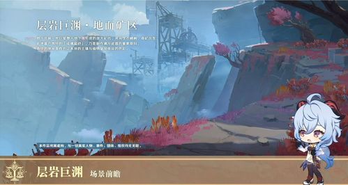 原神层岩巨渊黑泥是什么 原神层岩巨渊黑泥玩法介绍