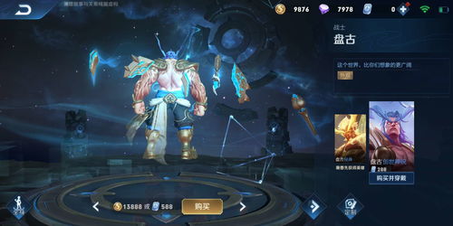 王者荣耀盘古冰霜神祇皮肤多少钱