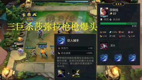 金铲铲之战巨像枪手阵容怎么搭配 巨像枪手阵容搭配攻略介绍
