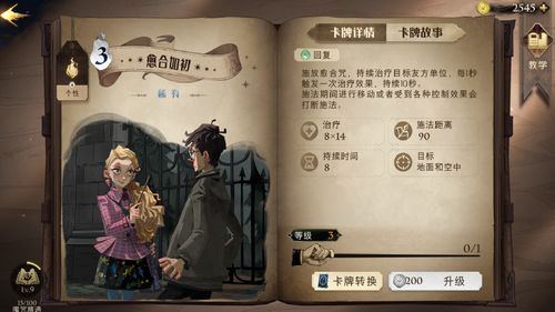 哈利波特魔法觉醒蛋糕烘焙材料获得方法一览