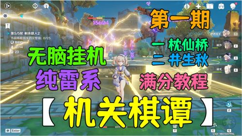 原神枕仙桥小试锋芒怎么过 小试锋芒通关攻略介绍 原神枕仙桥小试锋芒怎么过 小试锋芒通关攻略介绍