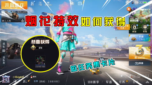 和平精英全息烟花怎么看