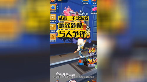 地铁跑酷每日挑战怎么完成 地铁跑酷每日挑战完成方法 地铁跑酷每日挑战怎么完成 地铁跑酷每日挑战完成方法