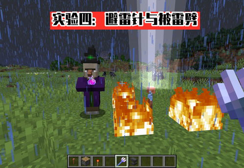 我的世界避雷针是什么 我的世界避雷针介绍