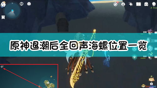 原神回声海螺什么时候刷新