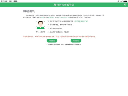 王者荣耀人脸识别验证奖励领取攻略