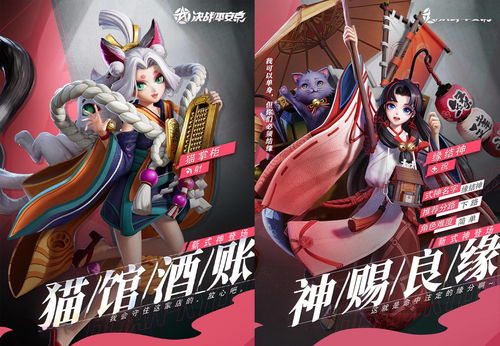 祈竹归辰《决战平安京》缘结神全新史诗皮肤上线