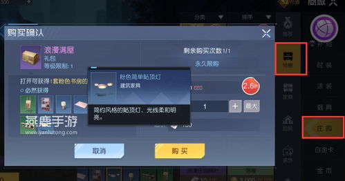 《黎明觉醒生机》粉色简单贴顶灯怎么获得 粉色简单贴顶灯获取攻略