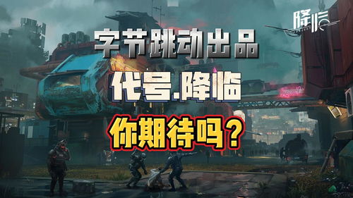 代号降临食材获得攻略分享