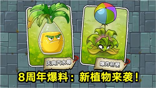 植物大战僵尸2芦荟医师有什么用 植物大战僵尸2芦荟医师技能介绍