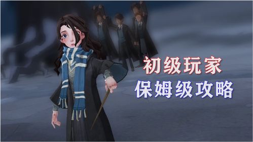 哈利波特魔法觉醒初级成就一览