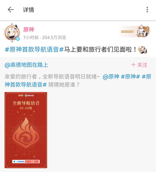 《原神》联动高德地图 全新导航语音明日上线