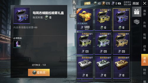 和平精英福星好友怎么触发