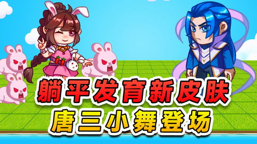 别惹农夫玉兔公主怎么解锁