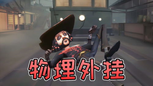 《第五人格》牛仔怎么玩 牛仔玩法攻略