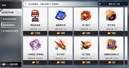异界事务所商店购买攻略一览