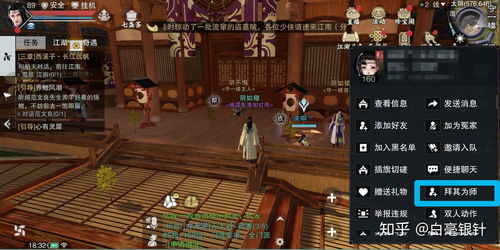 江湖悠悠如何收徒拜师 江湖悠悠收徒拜师玩法攻略