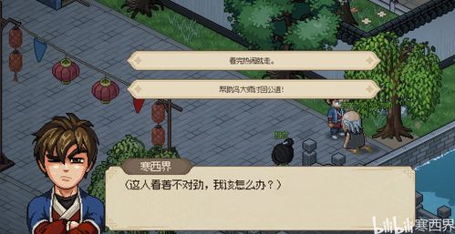 大侠立志传全流程图文通关攻略