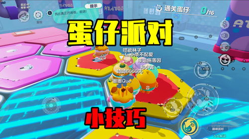 蛋仔派对双人一蛋玩法攻略