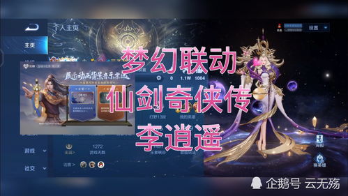 《仙剑奇侠传》联动《和平精英》将于2月10日上线