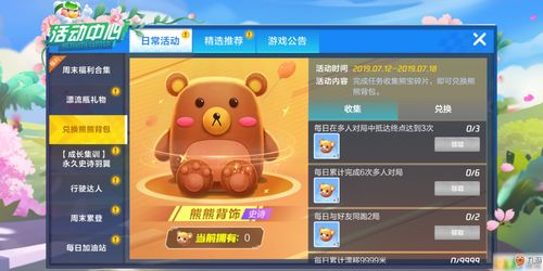 奥比岛手游熊比特获取攻略