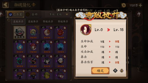 《阴阳师》全新御魂副本、六道之门副本·净佛刹上线
