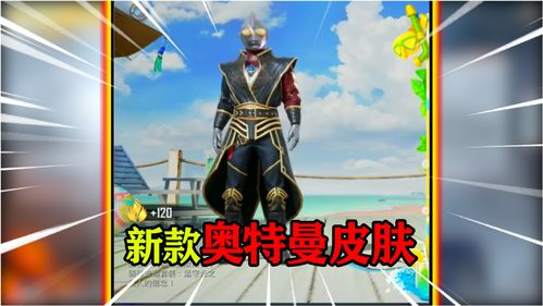 《和平精英》奥特曼皮肤是哪些 奥特曼皮肤大全