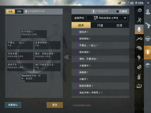 《和平精英》语音包在哪里设置 语音包设置方法介绍
