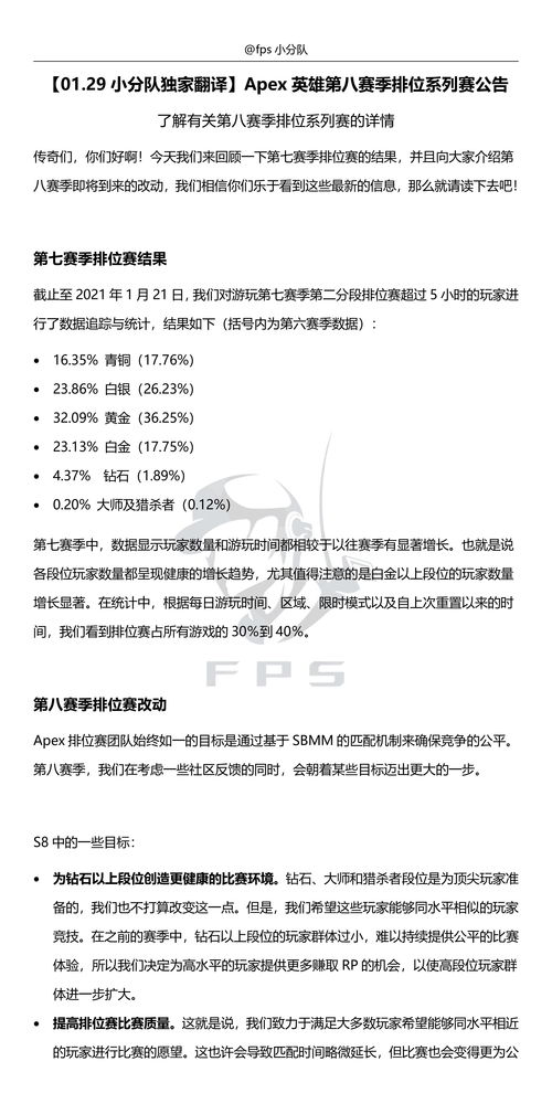 apex排位一个赛季多久 排位赛时间介绍
