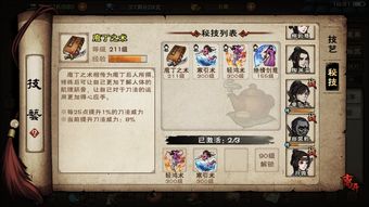 烟雨江湖木工手记怎么获取 木工手记获取方法介绍