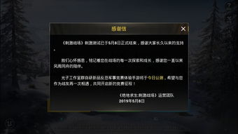 《和平精英》强制下线怎么解除 强制下线接触方法详情