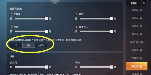 《和平精英》语音听不清怎么调 语音听不清设置方法 《和平精英》语音听不清怎么调 语音听不清设置方法