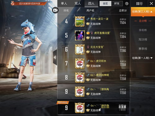 《和平精英》怎么看无敌战神排行榜 无敌战神排行查看方法详情