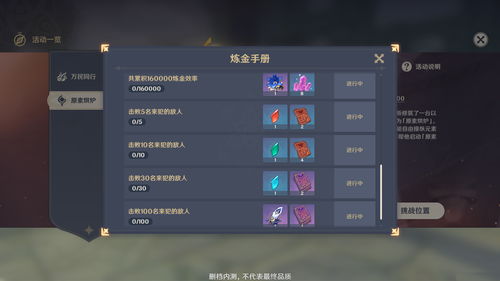 原神3.4版本最后的成就攻略