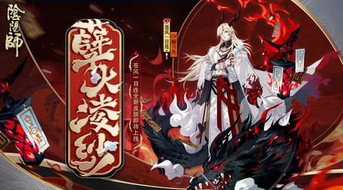 阴阳师一目连典藏皮肤风宵耀火怎么获得