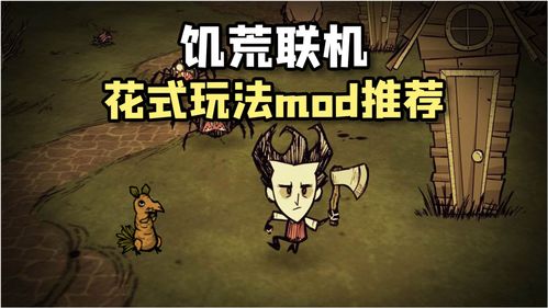 饥荒联机版怎么和朋友一起玩