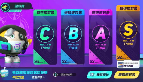《蛋仔派对》手册升级到高级版还会给蛋币吗 手册升级至高级奖励介绍
