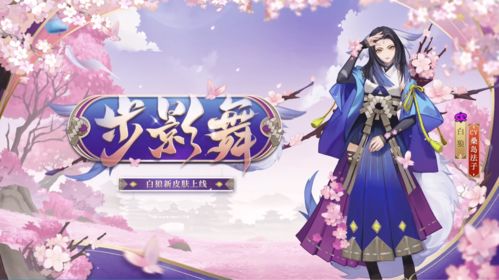 粉妆笑靥 樱枝摇铃《阴阳师》粉婆婆新皮肤上线
