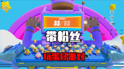 《蛋仔派对》无法邀请进房间怎么办 无法邀请原因详情