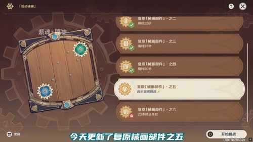 原神械画部件之四怎么复原 原神复原械画部件之四攻略
