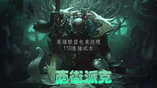 英雄联盟电竞经理银龙骑士团活动怎么玩 英雄联盟电竞经理银龙骑士团活动玩法攻略