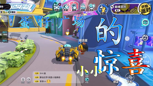 《蛋仔派对》潮流度高了没上榜 潮流度战绩隐藏攻略