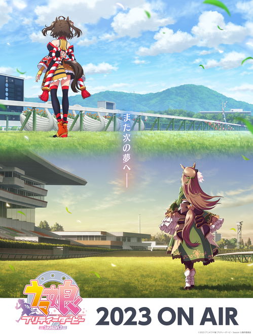 《赛马娘》手游新TVCM“2周年Coming soon篇”公布
