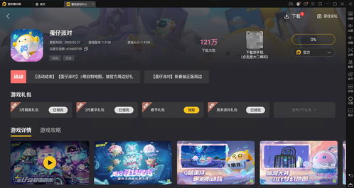 《蛋仔派对》好友上限是多少 好友上限介绍