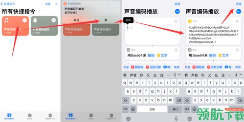 海绵宝宝充电提示音快捷指令设置方法介绍