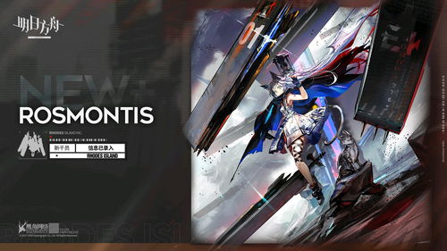 《明日方舟》能天使新增服饰“午夜邮差”公开!