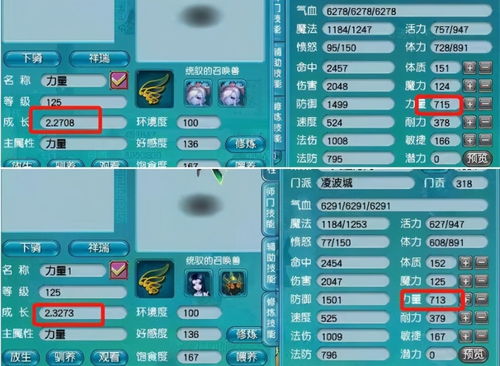 《梦幻西游》坐骑成长对人物属性的影响有哪些 对人物属性的影响介绍