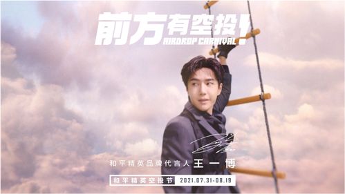 《和平精英》,做深一个节日