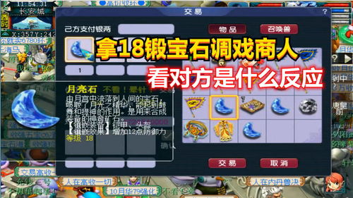 《梦幻西游》如何辨别对方实力 对方实力辨别教程