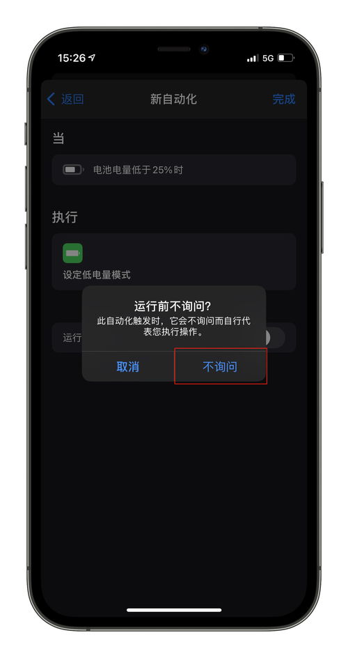 电池百分比快捷指令